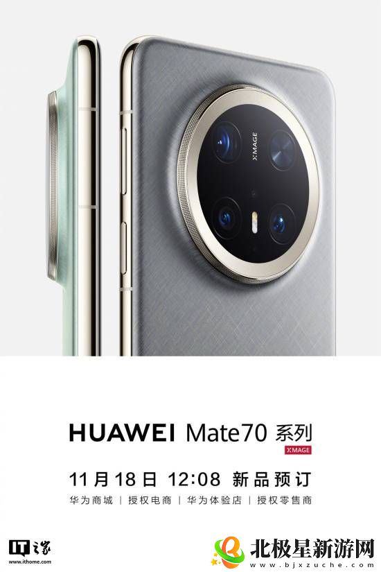 华为Mate70