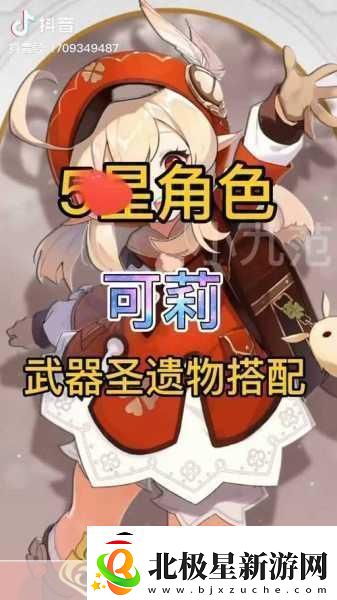 原神可莉圣遗物怎么选