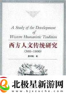 探索顶级西方人文艺术1.穿越历史的长河：西方人文艺术的深度探索